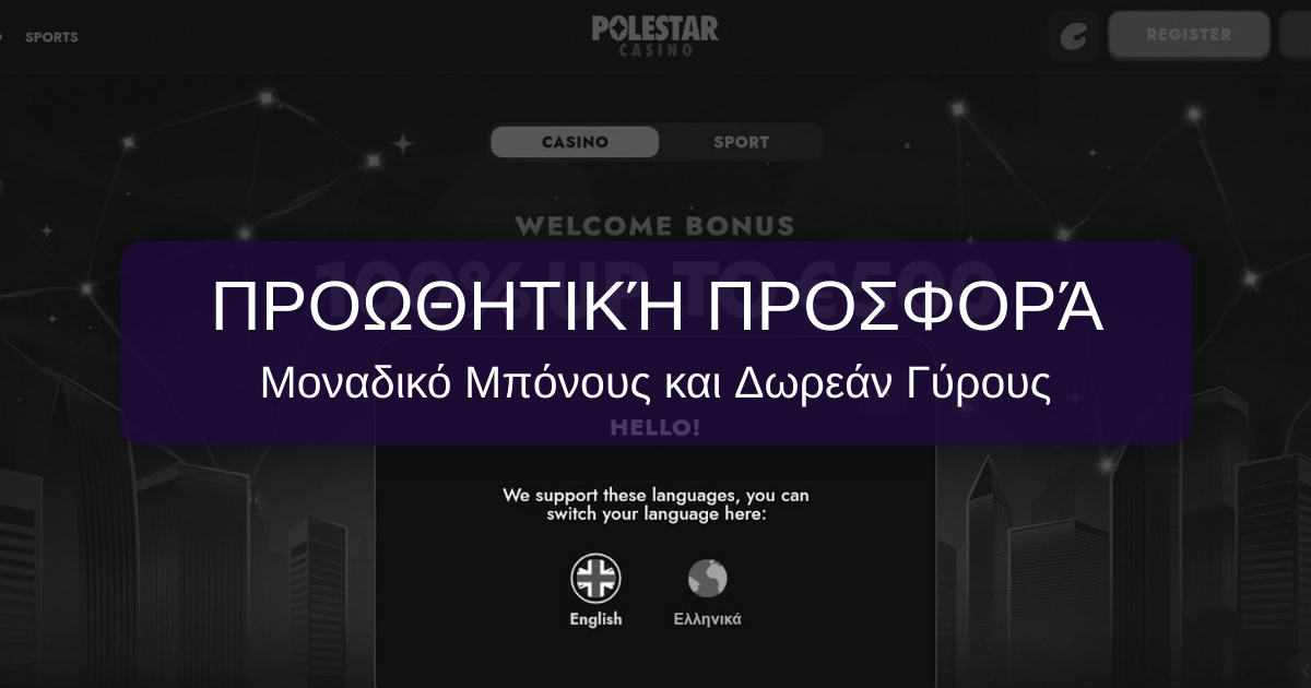 PoleStarCasino ᐈ Επίσημος Ιστότοπος PoleStar Casino στην Ελλάδα